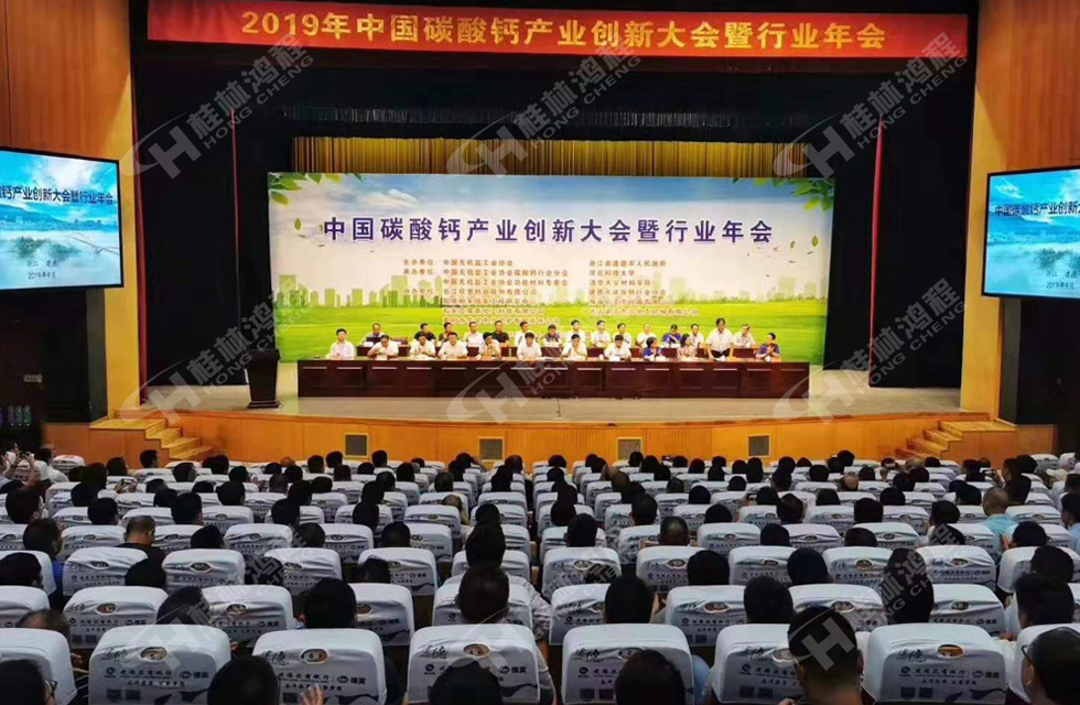 熱烈祝賀桂林鴻程榮獲2019中國碳酸鈣行業創新獎！